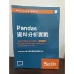 PANDAS：資料分析實戰