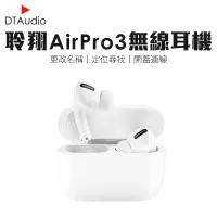 在飛比找PChome24h購物優惠-DTA-AirPro3 無線藍牙耳機 三代1:1