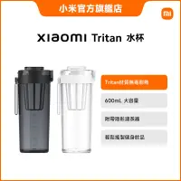 在飛比找蝦皮商城優惠-Xiaomi Tritan 水杯【小米官方旗艦店】