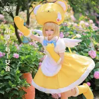 在飛比找Yahoo!奇摩拍賣優惠-COS專場次元依魔卡少女櫻cos服小櫻玩偶服cosplay套