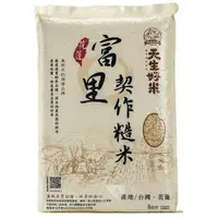 在飛比找蝦皮商城優惠-天生好米 富里契作糙米(3kg/包)[大買家]