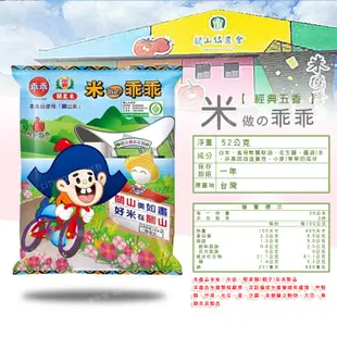 【台東旅遊限定】 關山米乖乖 經典五香/奶油椰子口味 台東伴手禮 隱藏版美食 (0.6折)