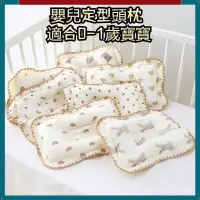 在飛比找蝦皮購物優惠-嬰兒定型枕頭0到6個月以上-1嵗寶寶寶寶枕頭 新生兒枕 3D