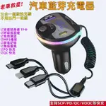 汽車MP3藍牙播放器 三合一超級快充線 QC PD 3.1A快充 汽車充電器 汽車藍牙免提通話 車用MP3  USB車充