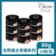 【Cherie 法麗】全照護主食罐系列｜五種口味｜80g*24入｜小黑罐 貓主食罐 絲滑慕斯口感 挑食貓最愛