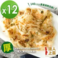 在飛比找momo購物網優惠-【達人上菜】香酥厚抓餅系列 12包組(多蔥厚抓餅、香菜多厚抓