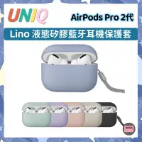 在飛比找蝦皮購物優惠-【UNIQ】 新加坡 Lino 素色簡約液態矽膠藍牙耳機保護