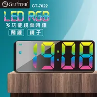 在飛比找松果購物優惠-【RGB 鏡面電子數字鐘】時鐘鬧鐘 多功能鬧鐘 時間日曆溫度