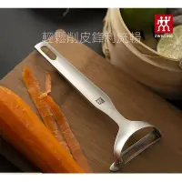 在飛比找蝦皮商城精選優惠-德國 Zwilling/雙立人瓜果削皮刀 削皮器 便攜隨身土