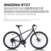 在飛比找Yahoo奇摩購物中心優惠-BIKEDNA R727 異型管平把鋁合金碟煞公路車 SHI