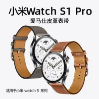 在飛比找ETMall東森購物網優惠-適用小米watch新款S3真皮表帶S2手表S1/S1pro愛