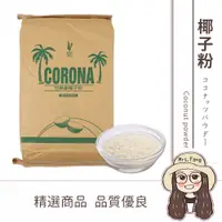 在飛比找松果購物優惠-【日生元】可樂拿椰子粉 300g 椰子粉 CORONA (7