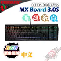 在飛比找蝦皮商城優惠-CHERRY德國原廠 MX BOARD MX3.0S RGB