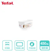 在飛比找PChome24h購物優惠-Tefal 法國特福 Optima 食物儲存罐 0.45L