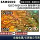 SAMSUNG 三星 QA65Q80DAXXZW 電視 65吋電視 QLED NQ4 AI 4K 智慧顯示器 公司貨