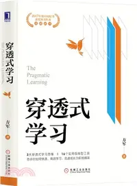 在飛比找三民網路書店優惠-穿透式學習（簡體書）