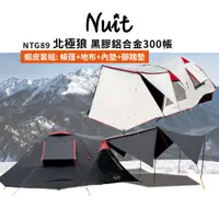 在飛比找蝦皮商城優惠-【努特NUIT】蝦皮限定組合 NTG89 北極狼 黑膠鋁合金