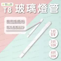 在飛比找蝦皮購物優惠-樂亮 T8 燈管 量大優惠 ❤️ 聊聊享優惠 ❤️ 一呎6w