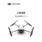 大疆 DJI MINI 3 PRO 禦MINI輕巧型航拍無人機 遙控飛機續航避障航拍器 智能高清專業航拍飛行器大疆無人機