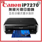 （搬家出清，全新求售）CANON PIXMA IP7270 雲端相片印表機