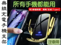 在飛比找Yahoo!奇摩拍賣優惠-無線充電手機支架 Apple Android 萬向手機架 自