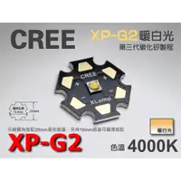 在飛比找蝦皮購物優惠-EHE】CREE原裝 XP-G2 5W 4000K 暖白光 