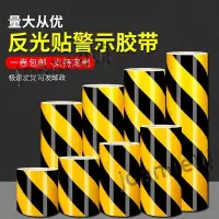 在飛比找蝦皮購物優惠-五金配件 警示反光貼 黃黑條紋膠帶 地面反光貼 車庫防撞牆貼