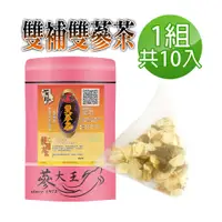 在飛比找PChome24h購物優惠-【蔘大王】天地雙補雙蔘（高麗蔘+花旗蔘）茶包x1組（5gX1