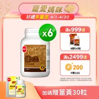 在飛比找PChome24h購物優惠-葡萄王 樟芝王100粒 x6