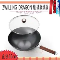 在飛比找Yahoo!奇摩拍賣優惠-德國 雙人 DRAGON 龍 30公分/12吋 碳鋼炒鍋 炒