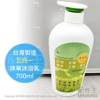 在飛比找Yahoo!奇摩拍賣優惠-現貨 台灣製造 五合一 抹草沐浴乳 艾草沐浴乳 700ml 