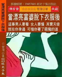 在飛比找博客來優惠-當漂亮富婆脫下衣服後：這事男人要看 女人要懂 其實天使就在你