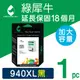 ［Greenrhino 綠犀牛］for HP NO.940XL (C4906A) 黑色高容量環保墨水匣