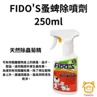 在飛比找樂天市場購物網優惠-澳洲FIDO'S蚤蜱除噴劑 250ml