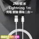 【ZIM USB 紫米 Lightning 蘋果數據線】 充電線 100公分 1m 傳輸線 一米線