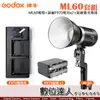 Godox 神牛 ML60棚燈 + 副廠F970電池x2 + 副廠雙充電器 套組 / 外拍燈 聚光燈 攝像燈 數位達人