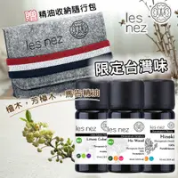 在飛比找PChome24h購物優惠-【Les nez 香鼻子】限定台灣味 檜木、芳樟木、馬告 (