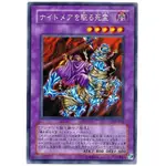 玩具主義) 遊戲王 第3期 301-026 驅使夢靨的死靈 白字 (隱普) 日文普卡