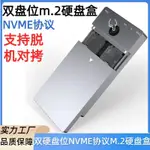 ✱新款 脫機對拷NVME M.2固態硬碟碟雙盤硬碟拷貝底座硬碟盒