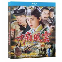 在飛比找Yahoo!奇摩拍賣優惠-洪興影音 BD藍光大陸劇《木府風雲》秋瓷炫 / 于榮光 / 