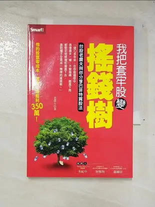 【書寶二手書T4／股票_A2Y】我把套牢股變搖錢樹-台股老農夫與你分享巴菲特買股法_老農夫