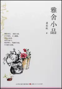 在飛比找博客來優惠-雅舍小品