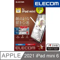 在飛比找PChome24h購物優惠-ELECOM iPad mini 擬紙感保護貼(易貼版)II