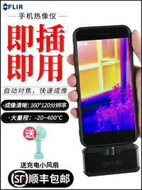 在飛比找樂天市場購物網優惠-【可開發票】菲力爾FLIR ONE PRO手機熱像儀地暖紅外