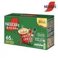 在飛比找momo購物網優惠-【NESCAFE 雀巢咖啡】二合一香滑原味咖啡11g x65