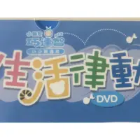 在飛比找蝦皮購物優惠-兒童巧連智，小班，大班生DVD