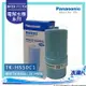 【Panasonic 國際牌】 國際牌鹼性離子整水器/電解水機濾心/濾芯 TK-HS50C1/TKHS50C1 (公司貨)取代濾芯型號：P-37MJRC、TK-7405C、TK-7415C│國際牌電解水機