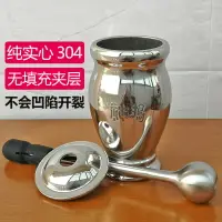 在飛比找樂天市場購物網優惠-實心無夾層304不銹鋼搗藥罐耐用研缽臼中藥搗碎器家用對窩搗藥