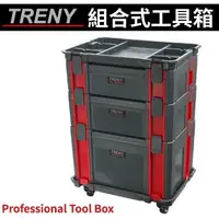 在飛比找蝦皮購物優惠-TRENY-3076 組合式工具箱 雙層工具箱 特價 移動工