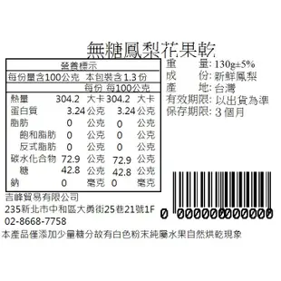 【午後小食光】無糖鳳梨花 鳳梨花果乾 台南金鑽 天然 無添加 台灣果乾